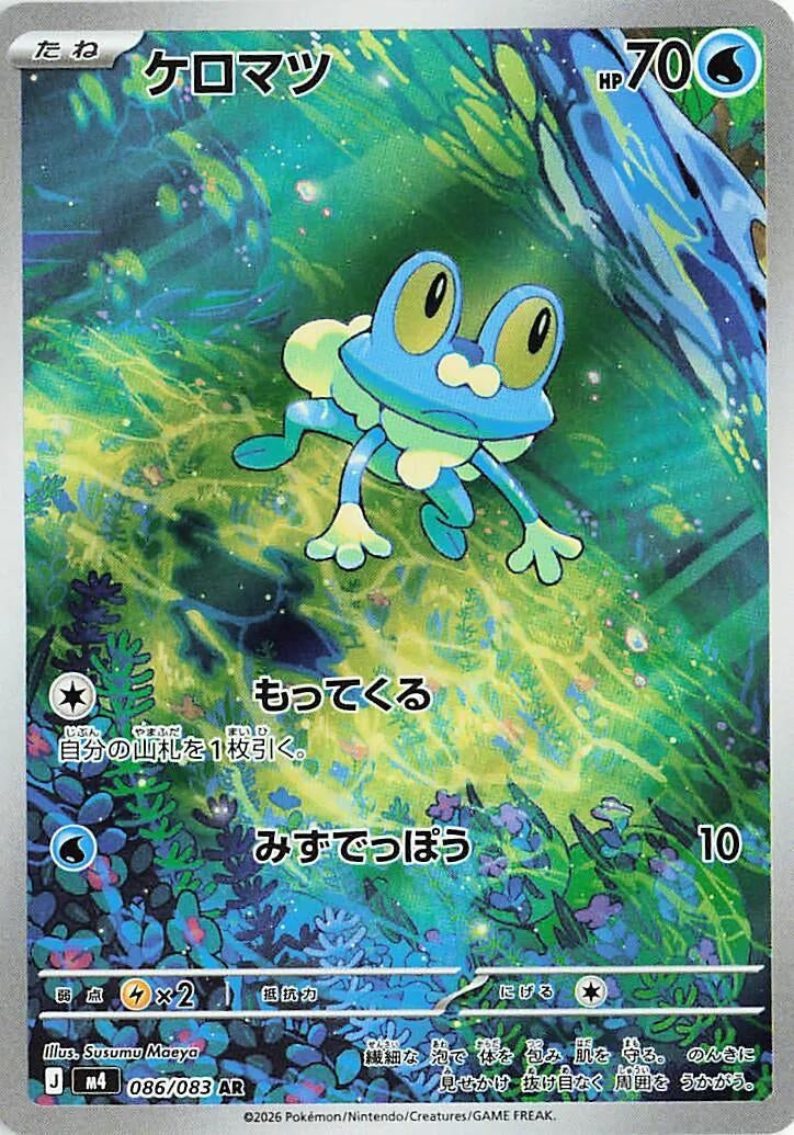 Froakie (086/083) (M4: Ninja Spinner) Pokemon Japan