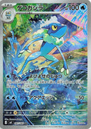 Frogadier (087/083) (M4: Ninja Spinner) Pokemon Japan