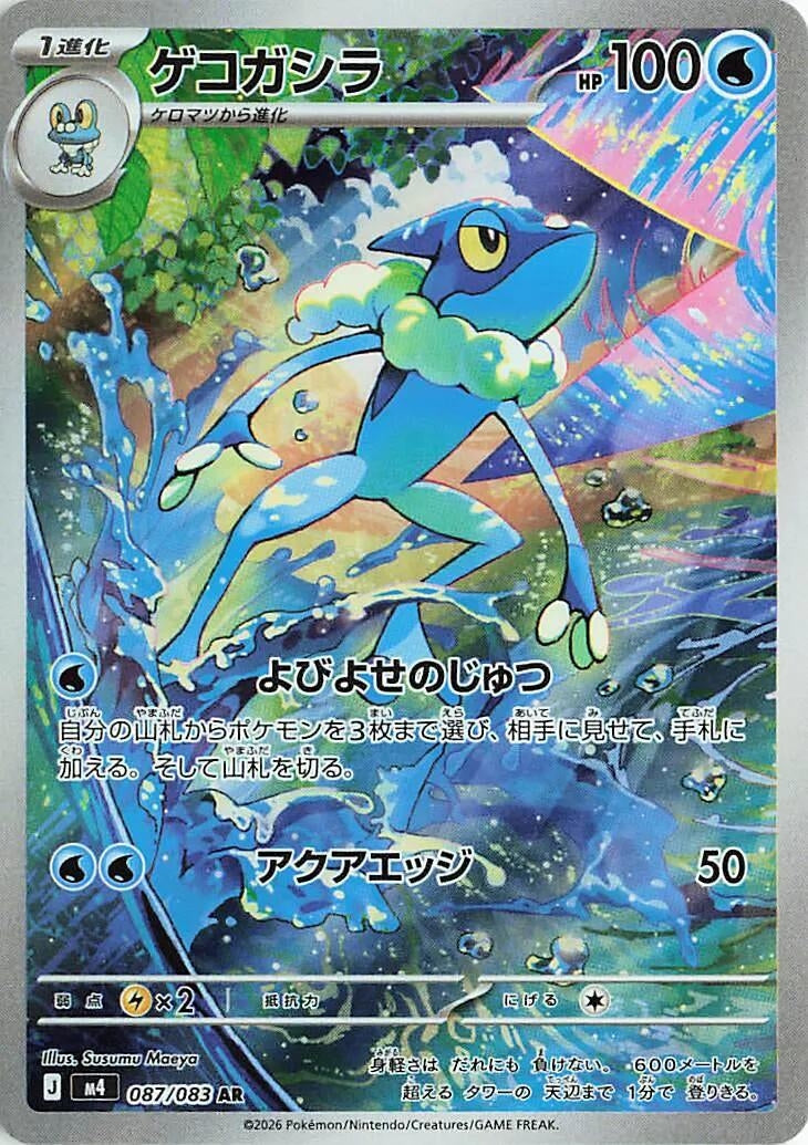 Frogadier (087/083) (M4: Ninja Spinner) Pokemon Japan