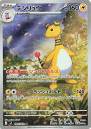 Image for Ampharos (088/083) (M4: Ninja Spinner) (m4) - Pokemon Japan
