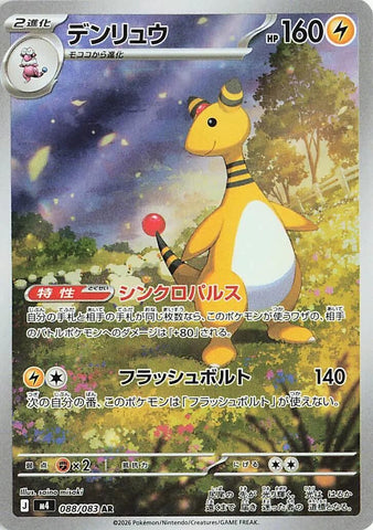 Image for Ampharos (088/083) (M4: Ninja Spinner) (m4) - Pokemon Japan