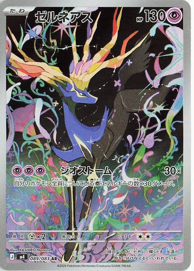 Xerneas (089/083) (M4: Ninja Spinner) Pokemon Japan