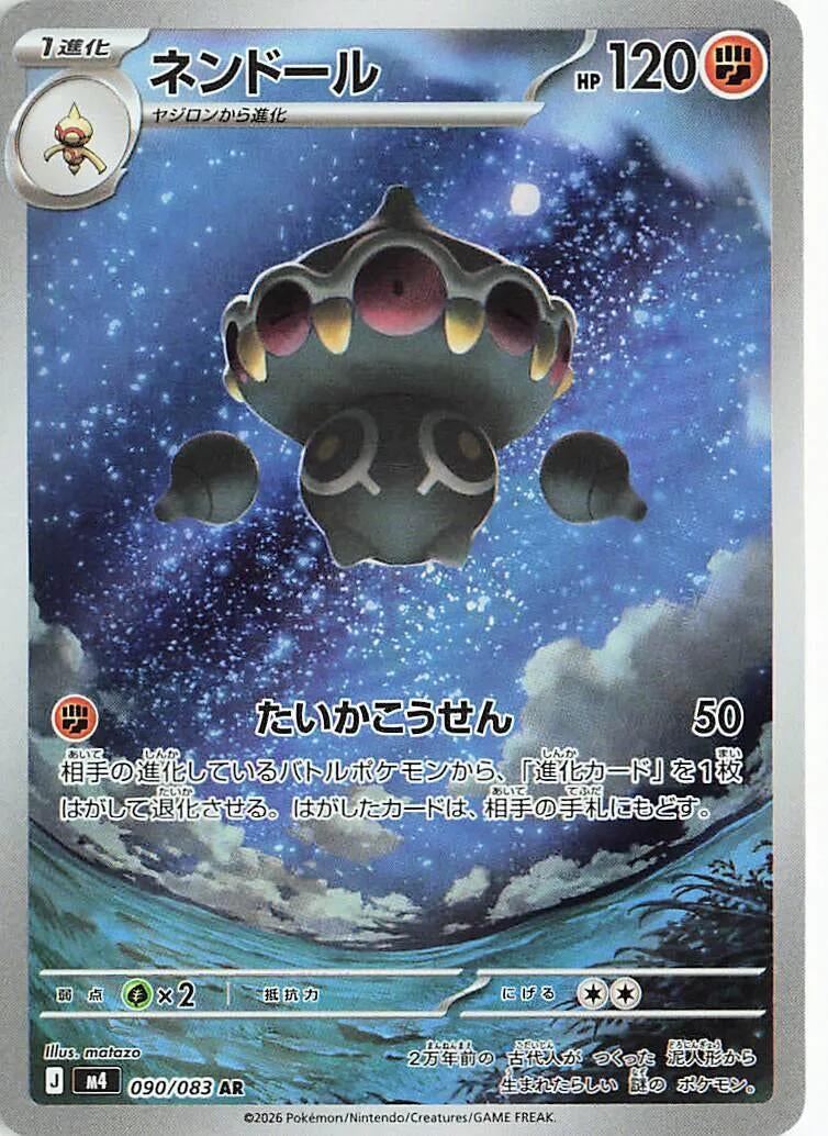 Image for Claydol (090/083) (M4: Ninja Spinner) (m4) - Pokemon Japan