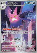 Crobat (091/083) (M4: Ninja Spinner) Pokemon Japan