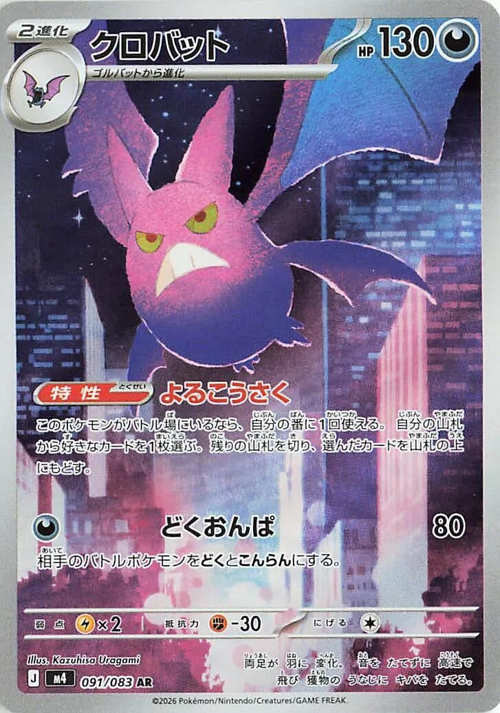 Crobat (091/083) (M4: Ninja Spinner) Pokemon Japan