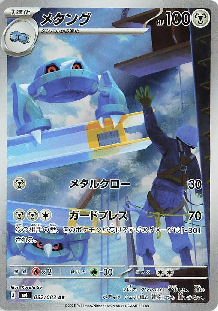 Metang (092/083) (M4: Ninja Spinner) Pokemon Japan