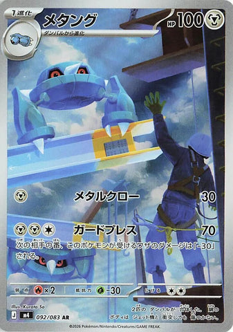 Metang (092/083) (M4: Ninja Spinner) Pokemon Japan