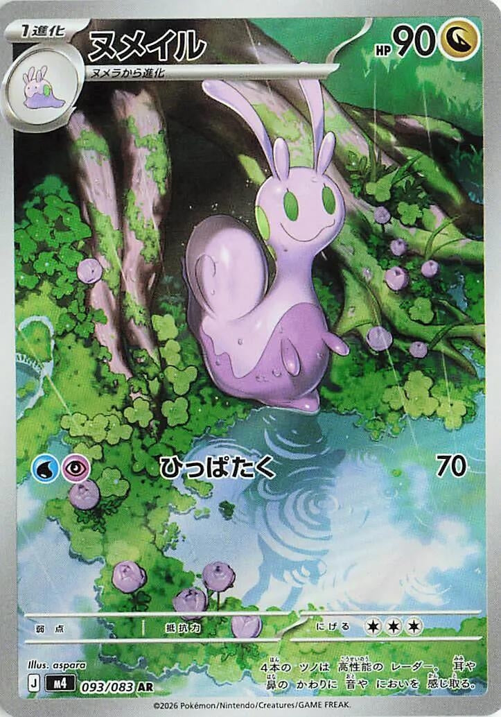 Image for Sliggoo (093/083) (M4: Ninja Spinner) (m4) - Pokemon Japan