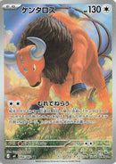 Tauros (094/083) (M4: Ninja Spinner) Pokemon Japan