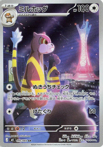 Watchog (095/083) (M4: Ninja Spinner) Pokemon Japan