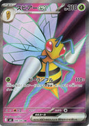 Beedrill ex (096/083) (M4: Ninja Spinner) Pokemon Japan