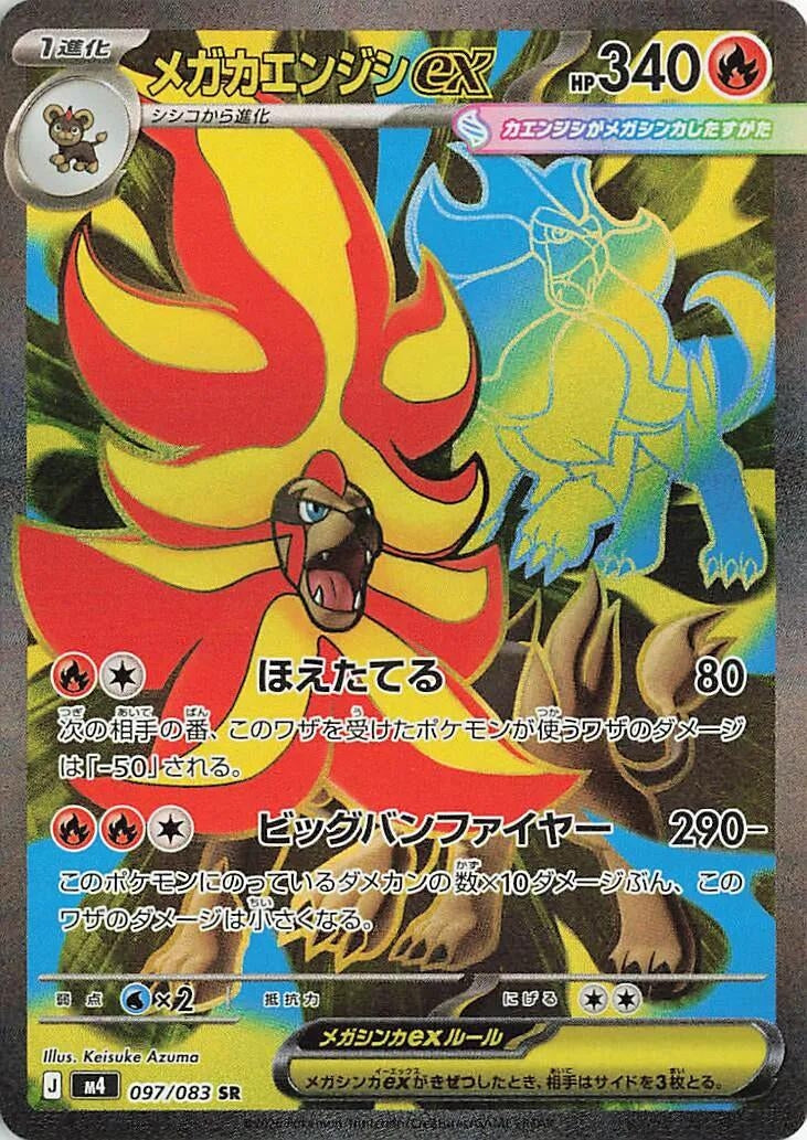 Image for Mega Pyroar ex (097/083) (M4: Ninja Spinner) (m4) - Pokemon Japan