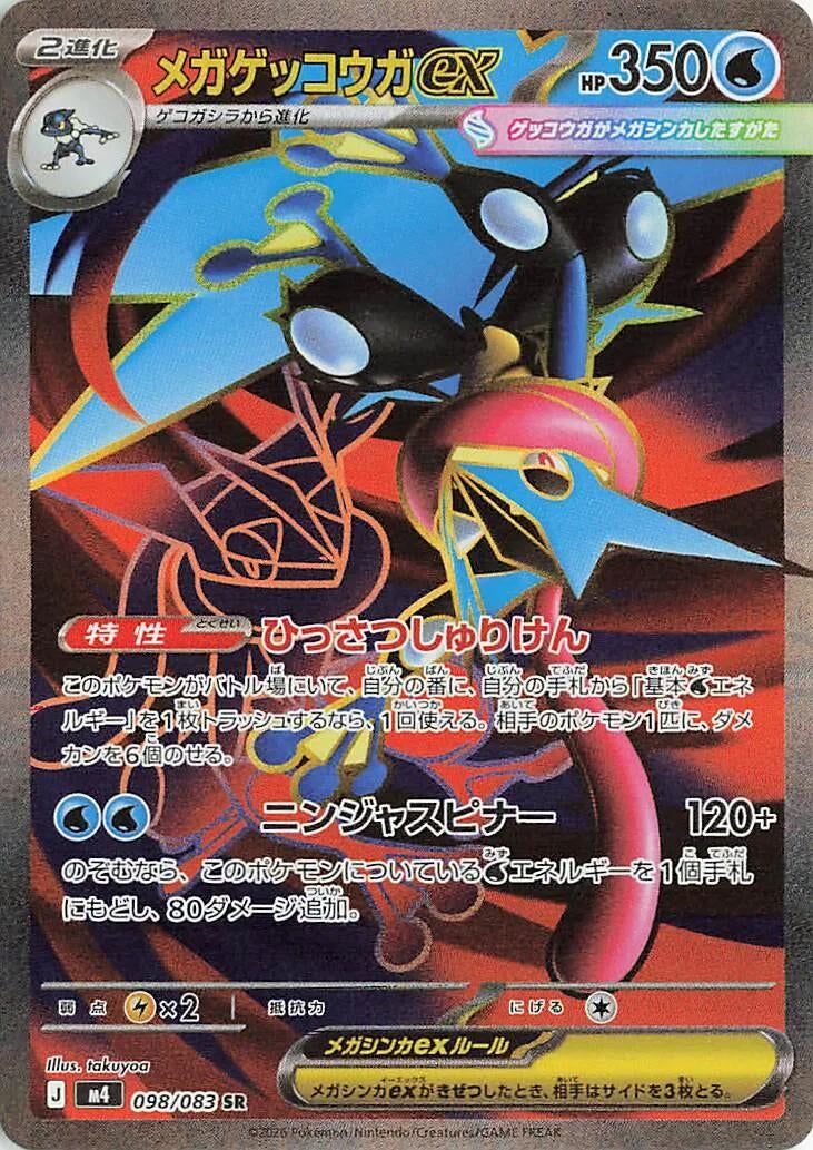 Image for Mega Greninja ex (098/083) (M4: Ninja Spinner) (m4) - Pokemon Japan