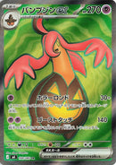 Image for Gourgeist ex (100/083) (M4: Ninja Spinner) (m4) - Pokemon Japan