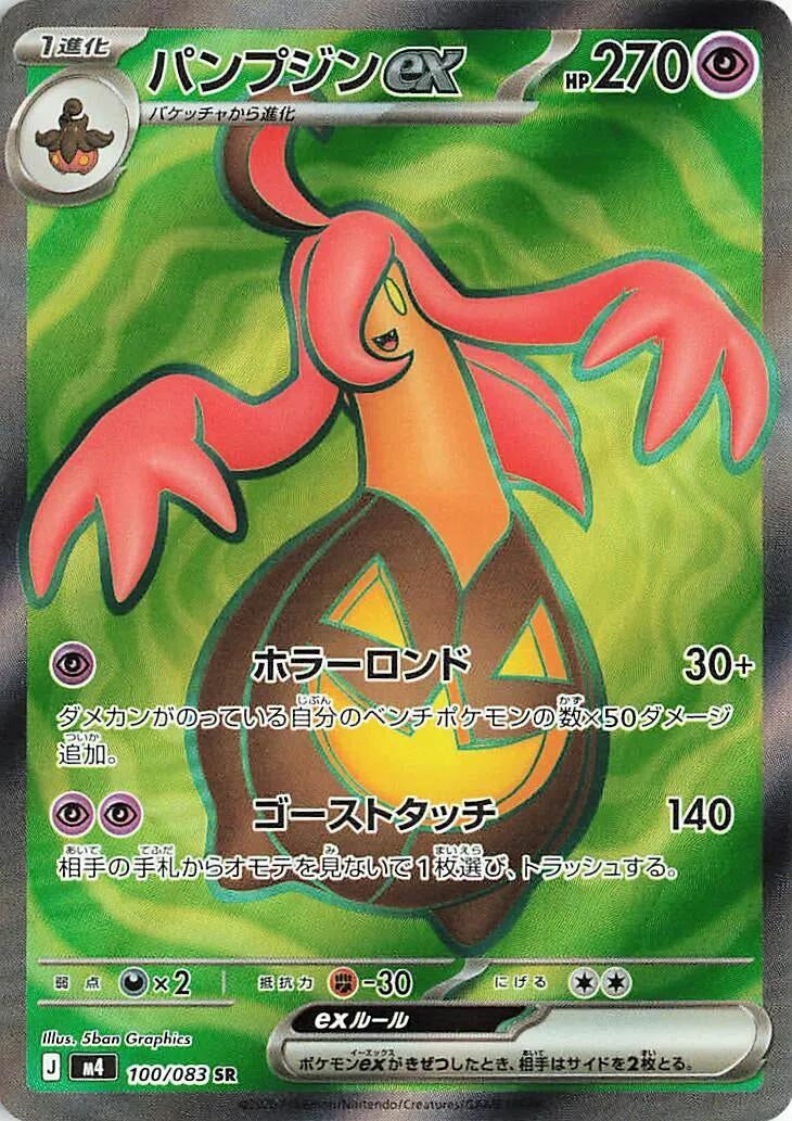 Image for Gourgeist ex (100/083) (M4: Ninja Spinner) (m4) - Pokemon Japan