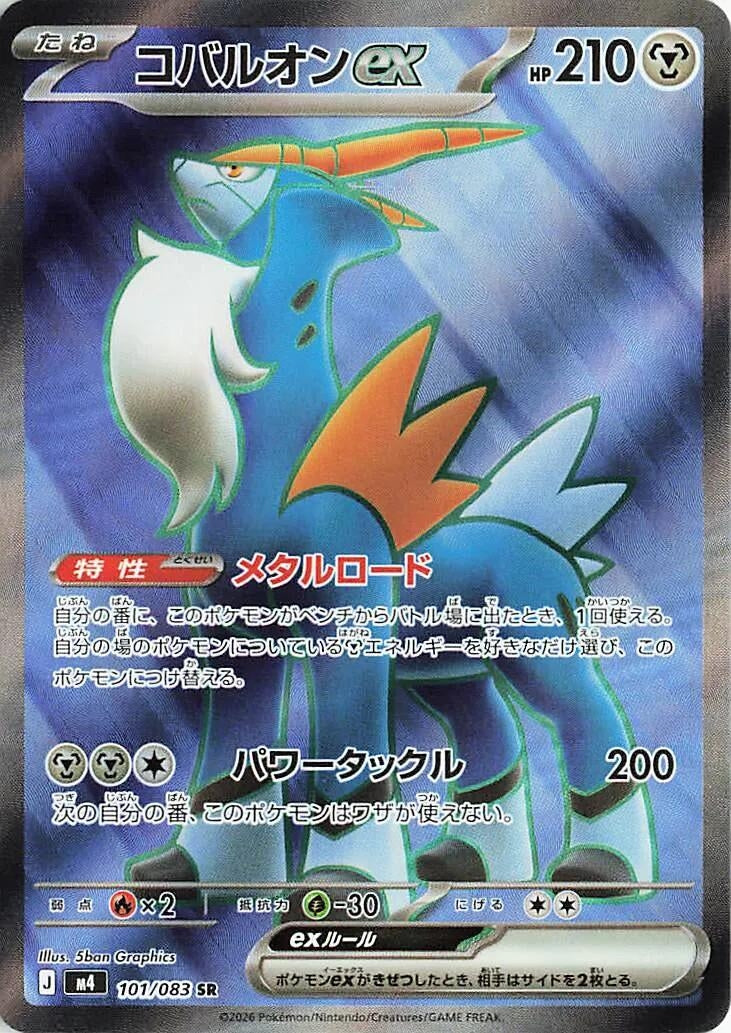 Image for Cobalion ex (101/083) (M4: Ninja Spinner) (m4) - Pokemon Japan