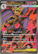 Image for Mega Dragalge ex (102/083) (M4: Ninja Spinner) (m4) - Pokemon Japan