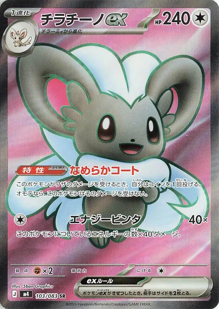 Image for Cinccino ex (103/083) (M4: Ninja Spinner) (m4) - Pokemon Japan