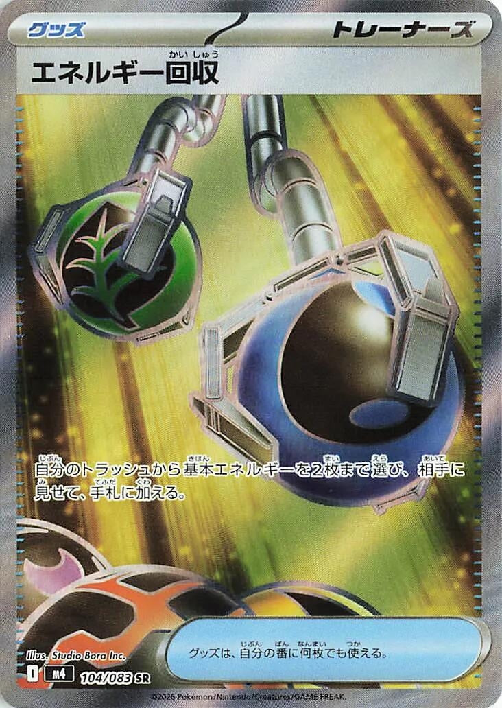 Image for Energy Retrieval (104/083) (M4: Ninja Spinner) (m4) - Pokemon Japan