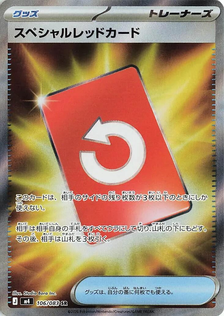 Image for Special Red Card (106/083) (M4: Ninja Spinner) (m4) - Pokemon Japan