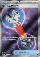 Image for Tool Scrapper (107/083) (M4: Ninja Spinner) (m4) - Pokemon Japan