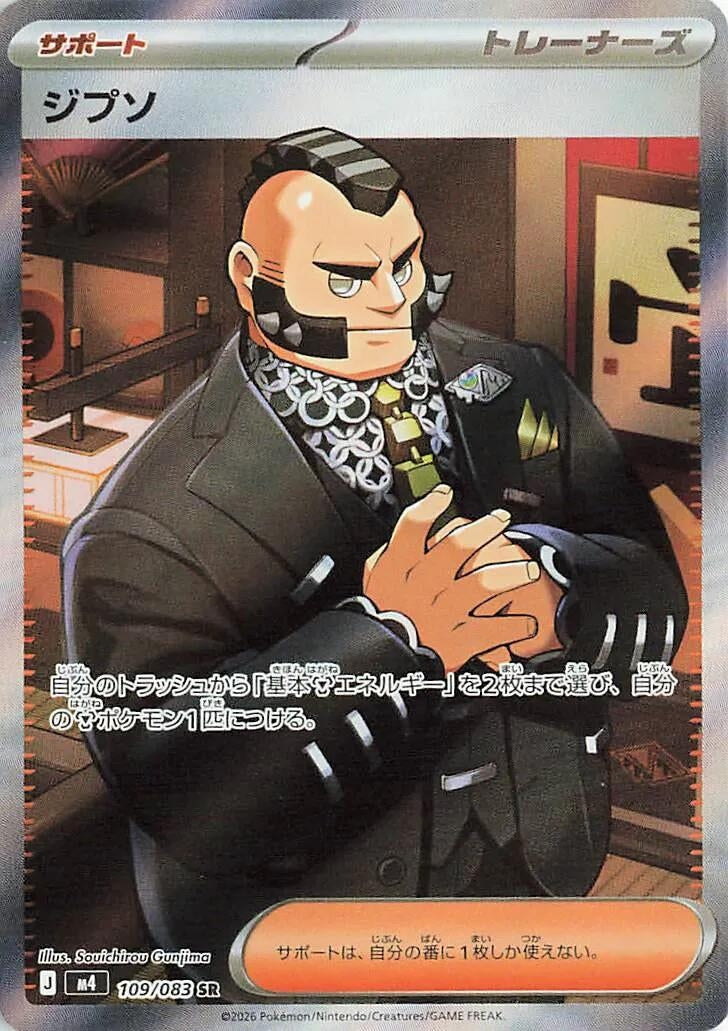 Image for Philippe (109/083) (M4: Ninja Spinner) (m4) - Pokemon Japan