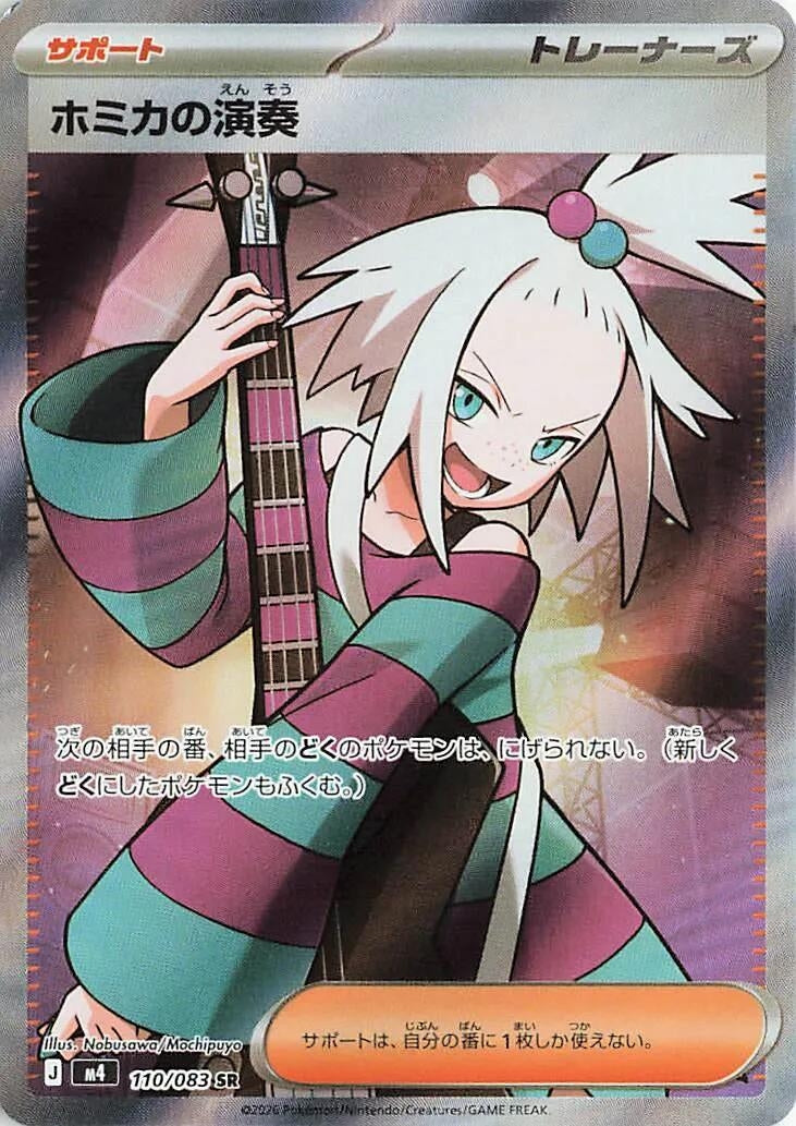 Image for Roxie's Performance (110/083) (M4: Ninja Spinner) (m4) - Pokemon Japan