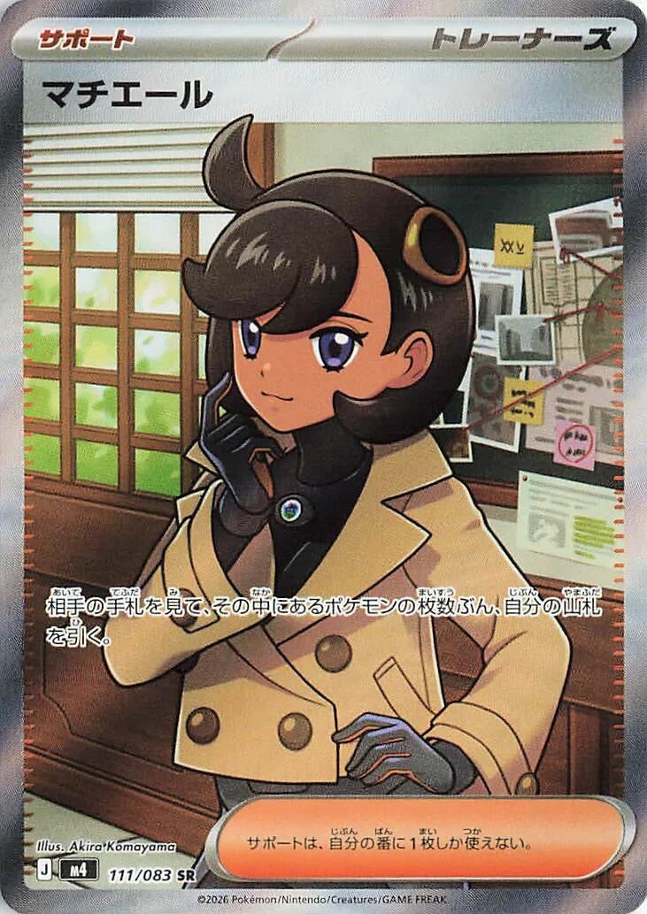 Image for Emma (111/083) (M4: Ninja Spinner) (m4) - Pokemon Japan