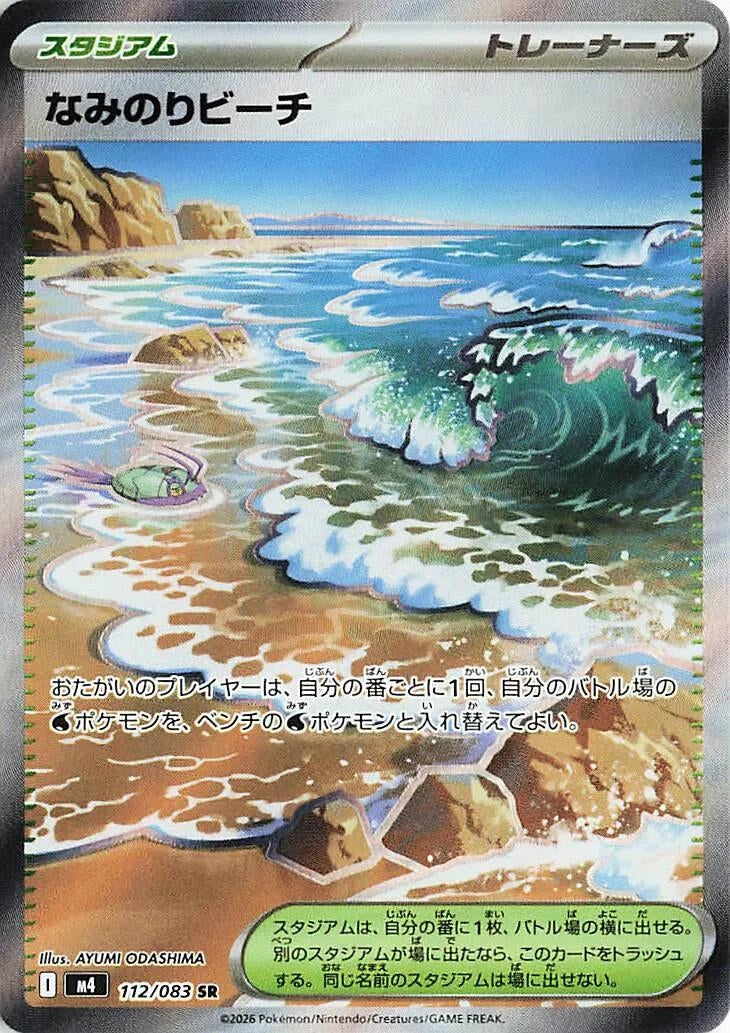 Image for Surfing Beach (112/083) (M4: Ninja Spinner) (m4) - Pokemon Japan