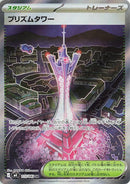 Prism Tower (113/083) (M4: Ninja Spinner) Pokemon Japan