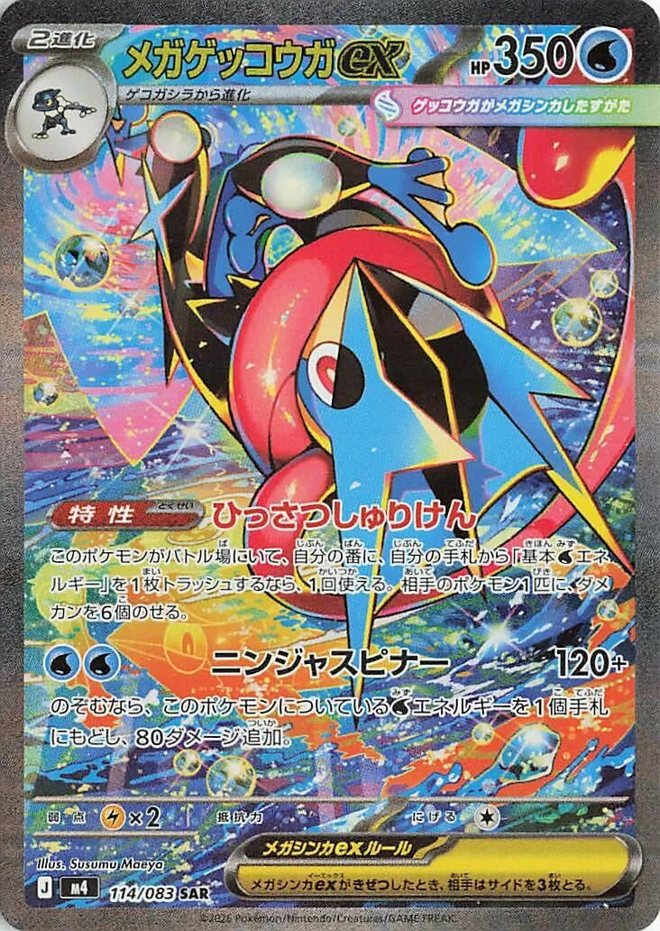 Image for Mega Greninja ex (114/083) (M4: Ninja Spinner) (m4) - Pokemon Japan