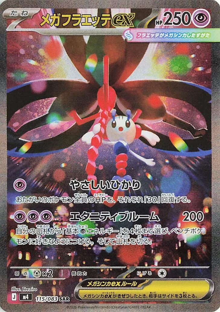 Mega Floette ex (115/083) (M4: Ninja Spinner) Pokemon Japan