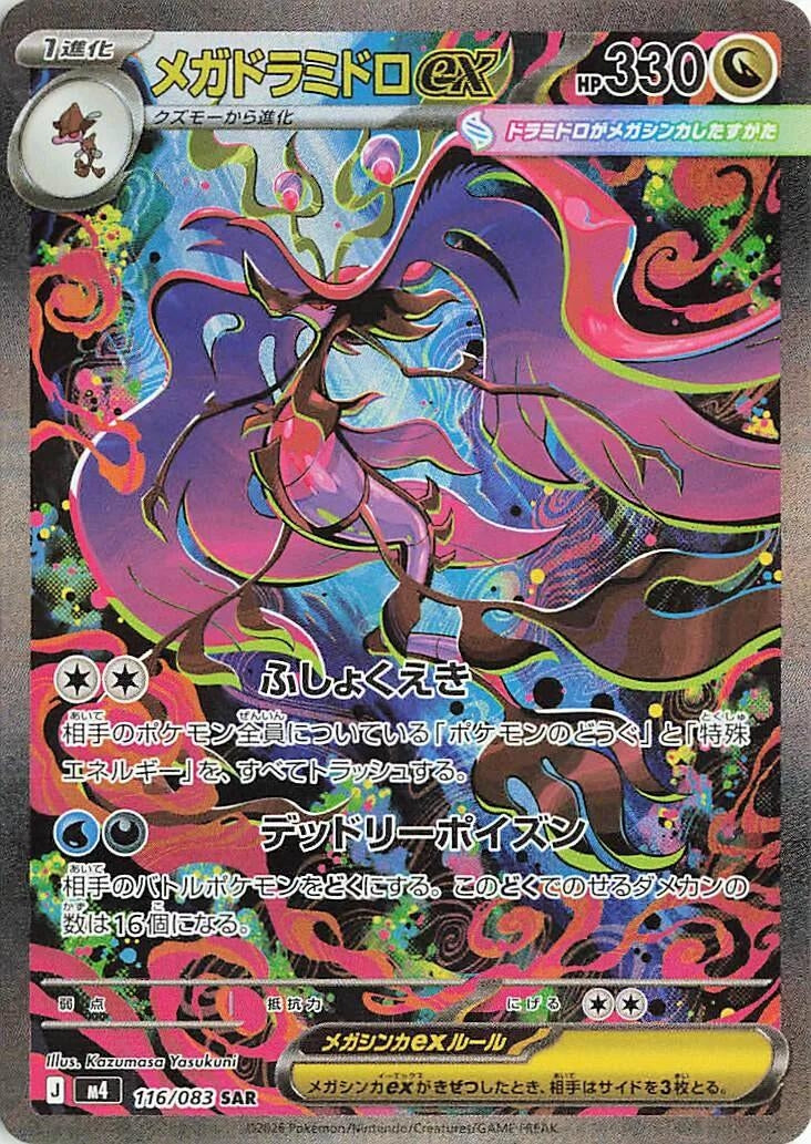 Image for Mega Dragalge ex (116/083) (M4: Ninja Spinner) (m4) - Pokemon Japan