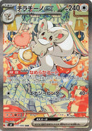 Image for Cinccino ex (117/083) (M4: Ninja Spinner) (m4) - Pokemon Japan