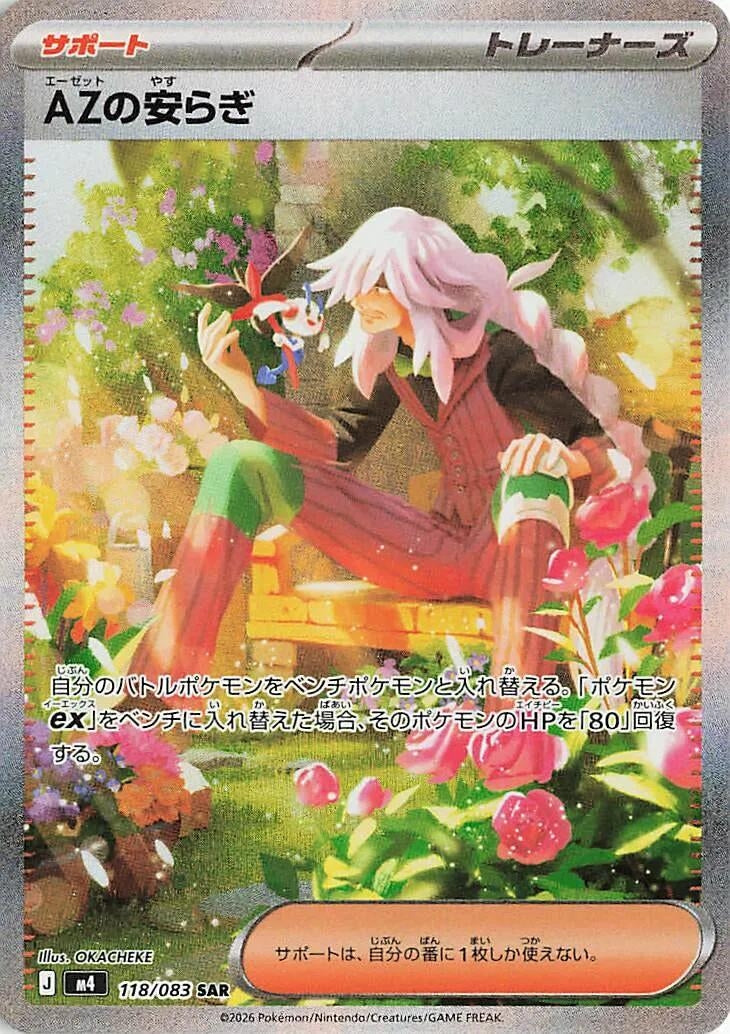 Image for AZ's Tranquility (118/083) (M4: Ninja Spinner) (m4) - Pokemon Japan