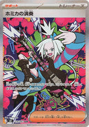 Image for Roxie's Performance (119/083) (M4: Ninja Spinner) (m4) - Pokemon Japan