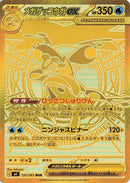 Image for Mega Greninja ex (120/083) (M4: Ninja Spinner) (m4) - Pokemon Japan