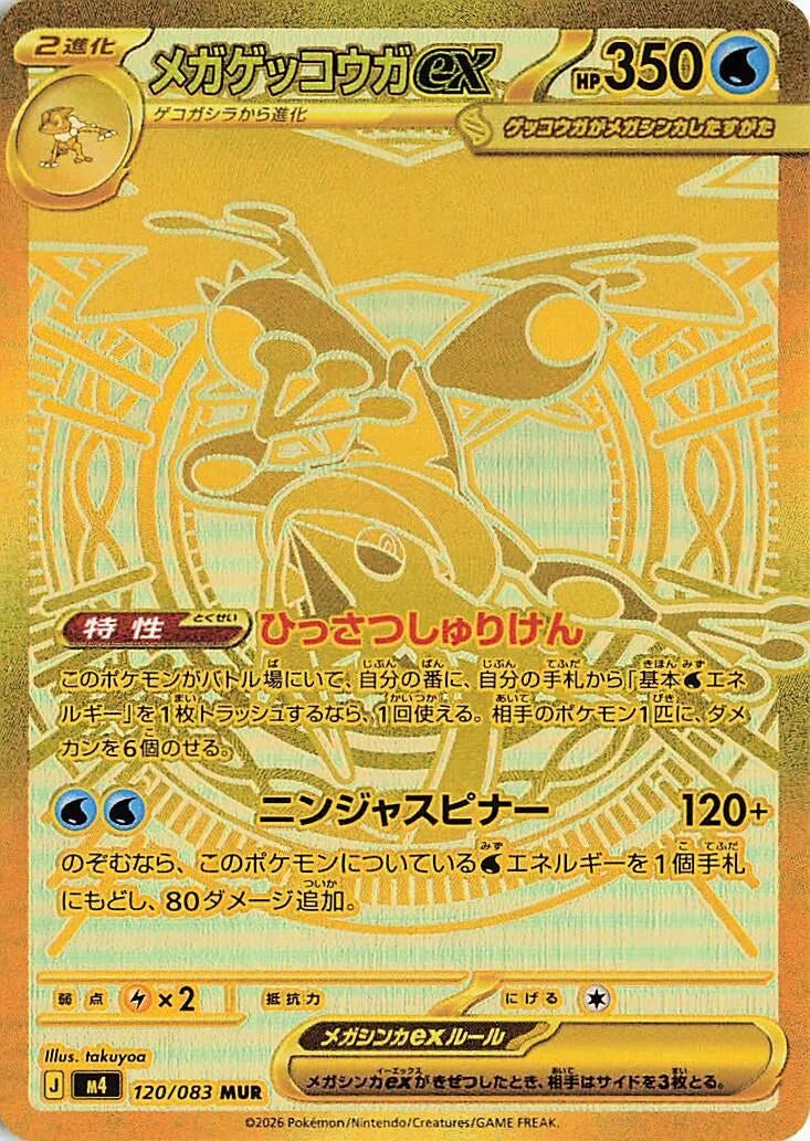 Image for Mega Greninja ex (120/083) (M4: Ninja Spinner) (m4) - Pokemon Japan