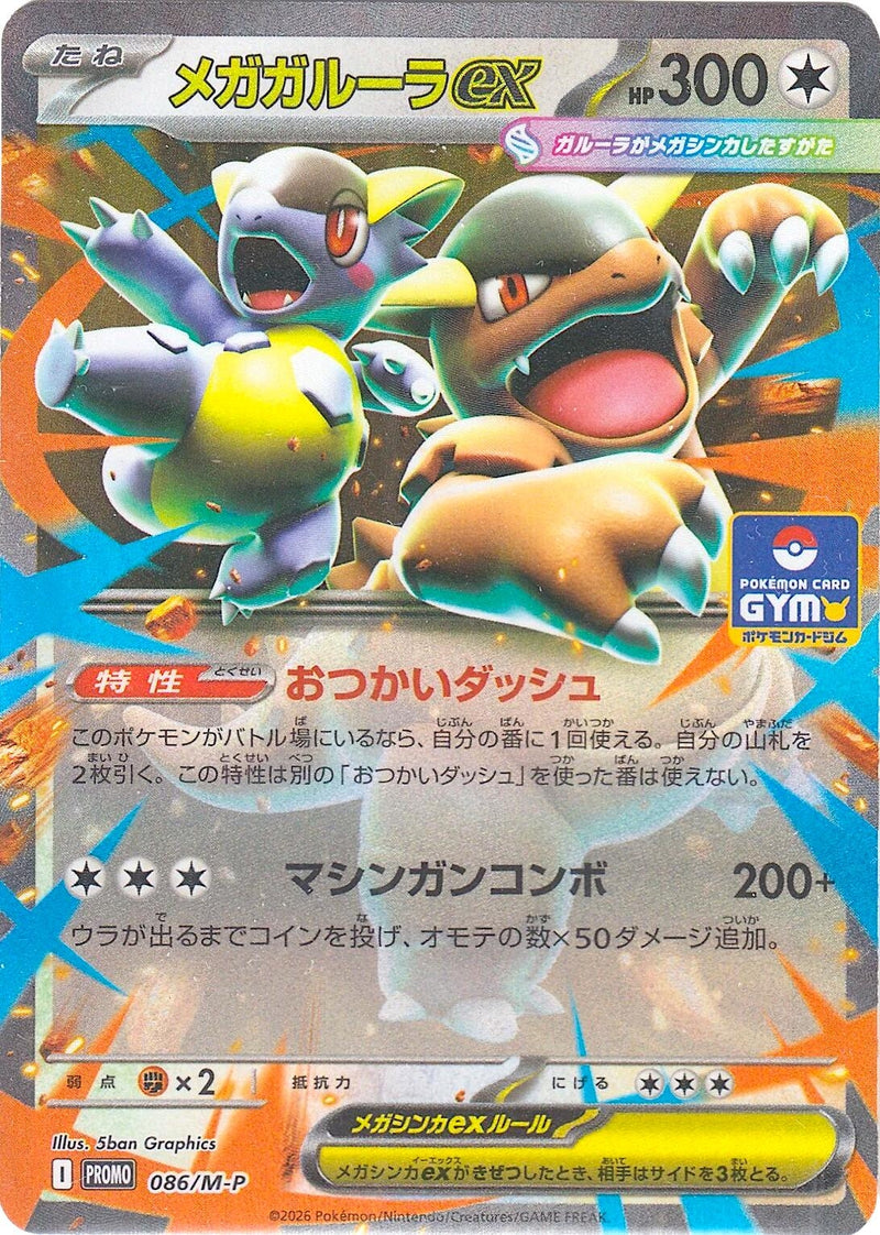 Image for Mega Kangaskhan ex - 086/M-P (086/M-P) (M-P Promotional Cards) (M-P) - Pokemon Japan