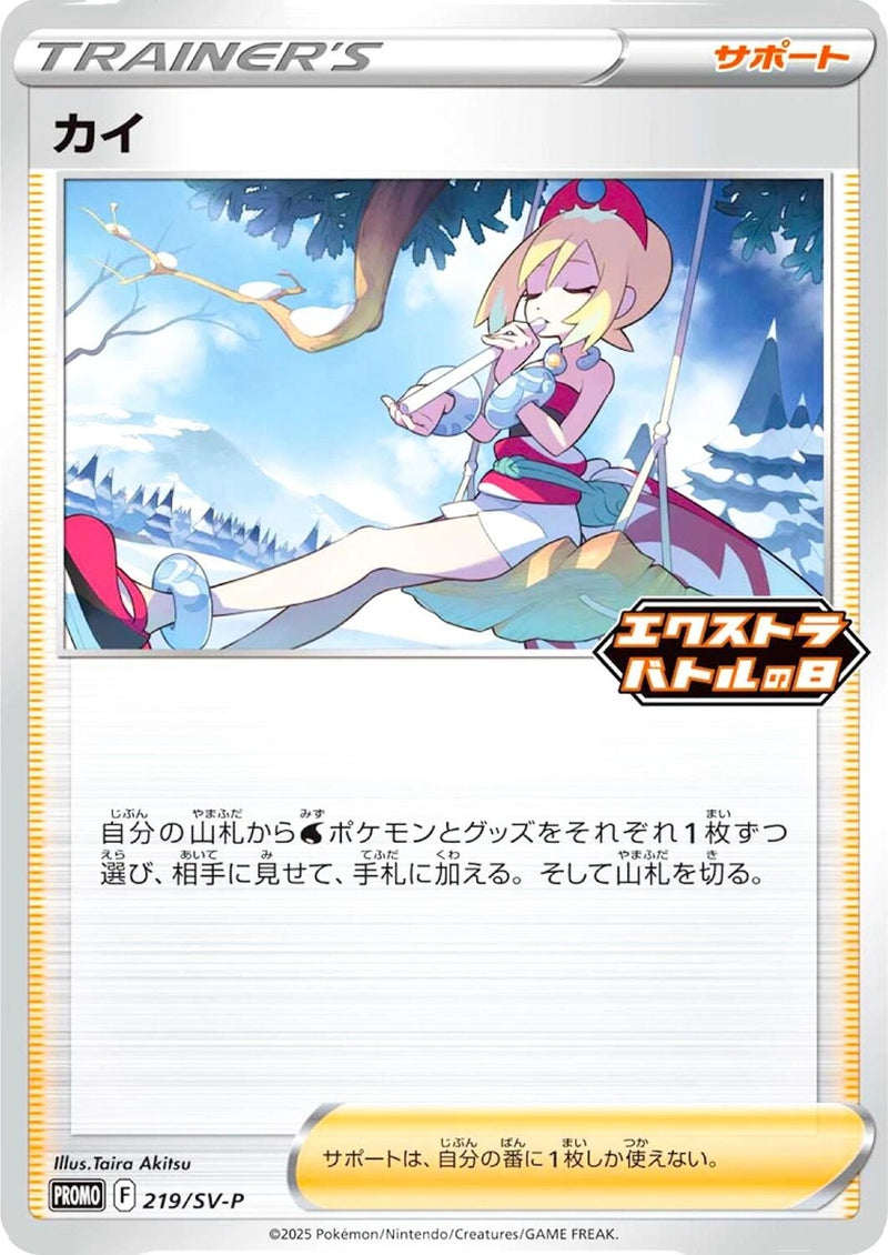 Image for Irida - 219/SV-P (219/SV-P) (SV-P Promotional Cards) (SV-P) - Pokemon Japan