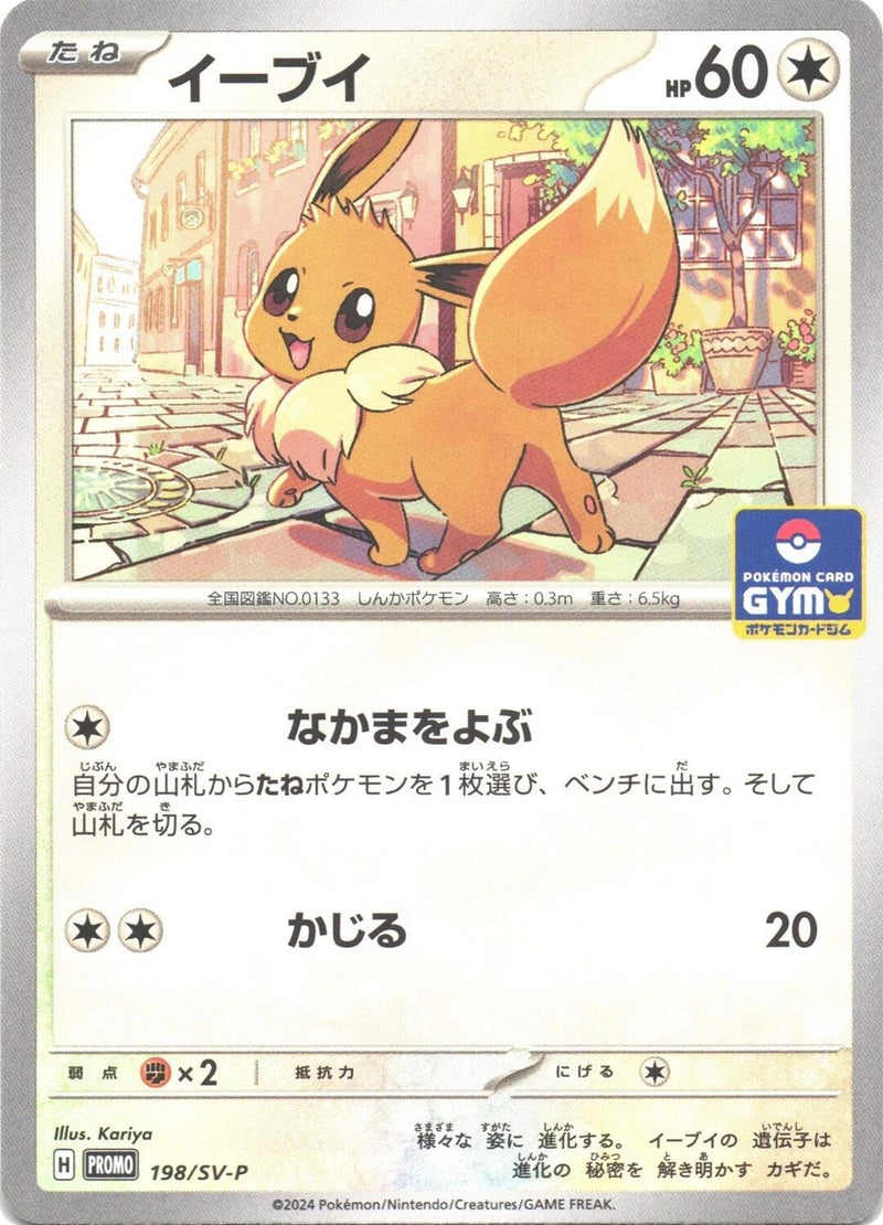 Image for Eevee - 198/SV-P (198/SV-P) (SV-P Promotional Cards) (SV-P) - Pokemon Japan