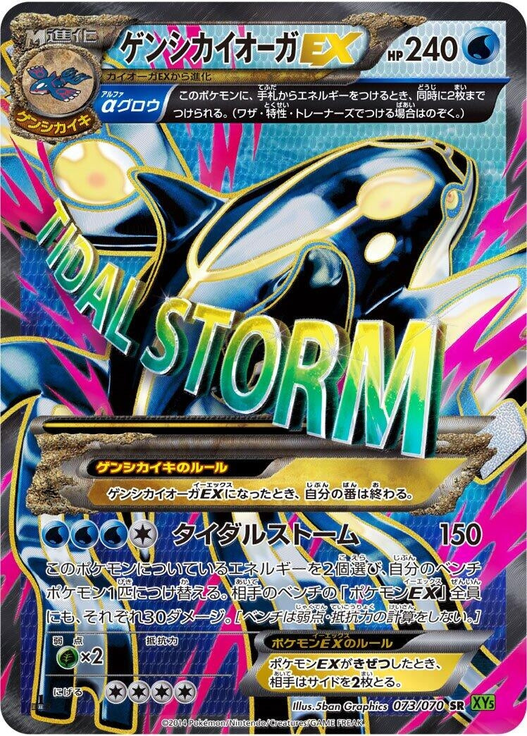 Image for Primal Kyogre EX (073/070) (XY5-Bt: Tidal Storm) - Pokemon Japan