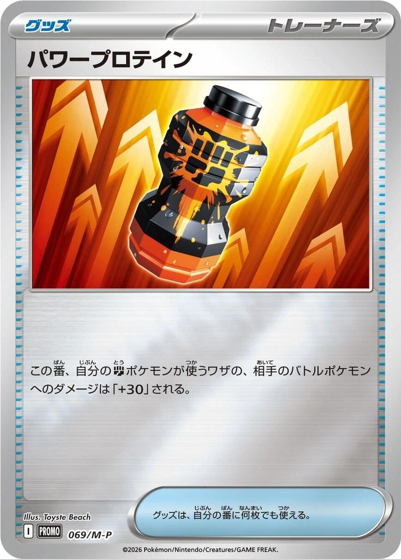 Image for Premium Power Pro - 069/M-P (Mirror Holo) (069/M-P) (M-P Promotional Cards) (M-P) - Pokemon Japan
