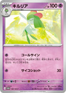 Image for Kirlia - 067/M-P (067/M-P) (M-P Promotional Cards) (M-P) - Pokemon Japan
