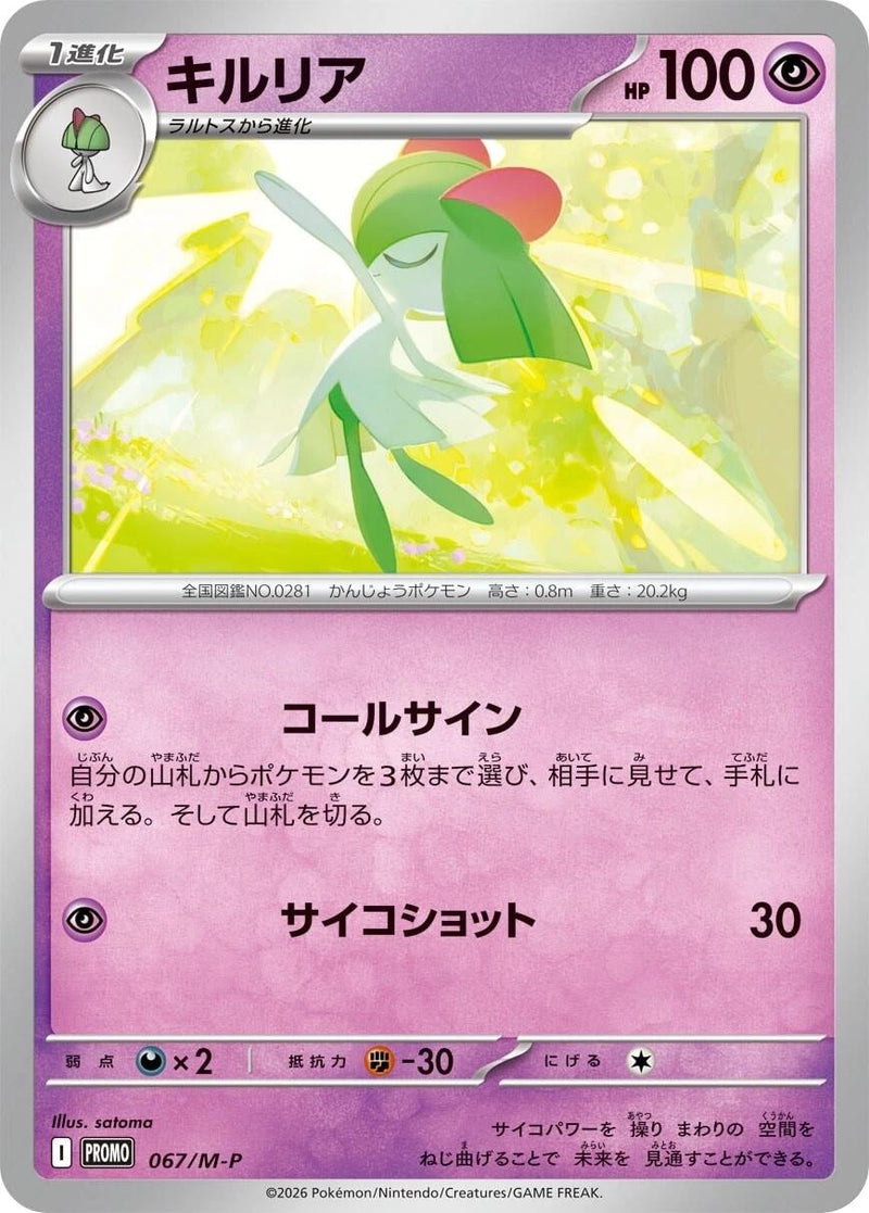 Image for Kirlia - 067/M-P (067/M-P) (M-P Promotional Cards) (M-P) - Pokemon Japan