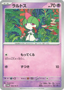 Image for Ralts - 066/M-P (066/M-P) (M-P Promotional Cards) (M-P) - Pokemon Japan