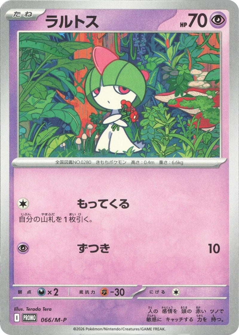 Image for Ralts - 066/M-P (066/M-P) (M-P Promotional Cards) (M-P) - Pokemon Japan
