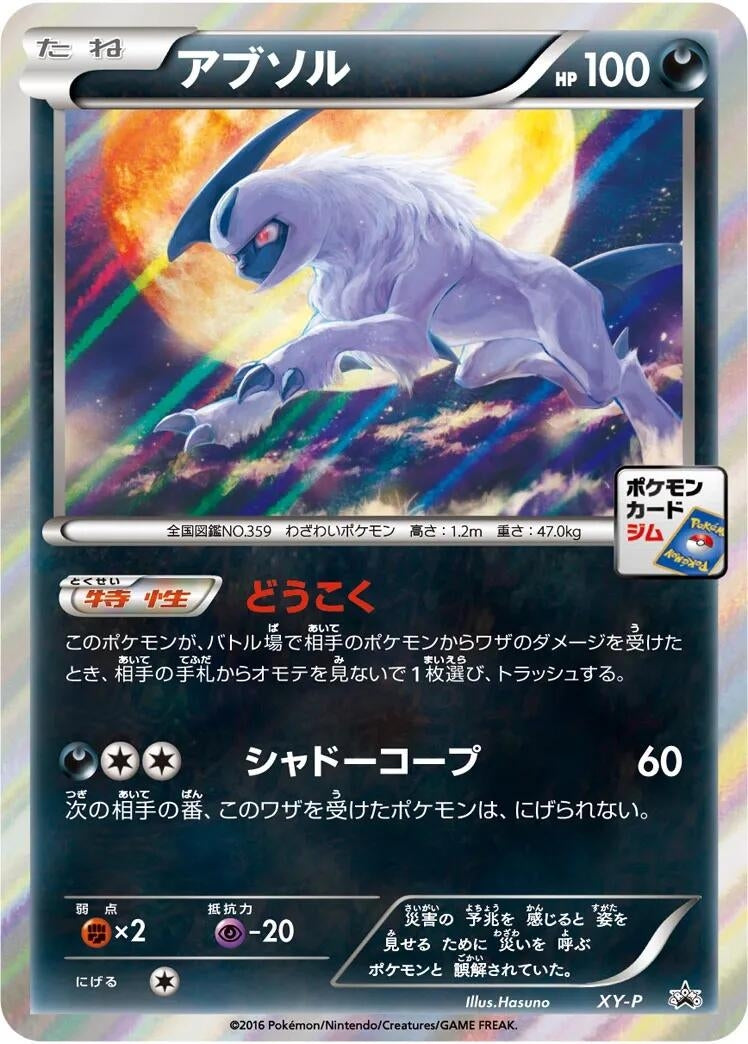 Image for Absol - XY-P (XY-P: XY Promos) - Pokemon Japan