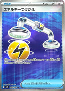 Image for Energy Switch (103/081) (M5: Abyss Eye) (M5) - Pokemon Japan