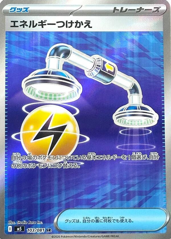 Image for Energy Switch (103/081) (M5: Abyss Eye) (M5) - Pokemon Japan